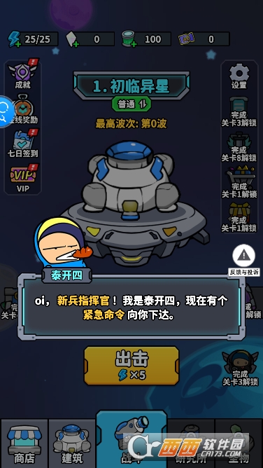 星际21天安卓中文版 星际21天安卓中文版