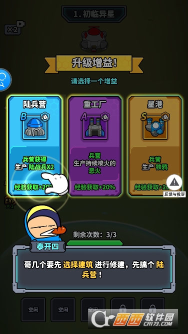 星际21天安卓中文版 星际21天安卓中文版