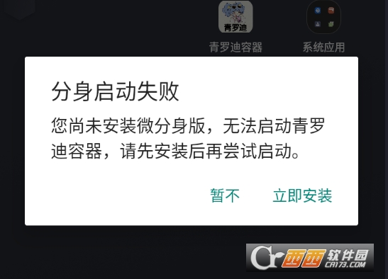 青罗迪容器安卓版 青罗迪容器安卓版