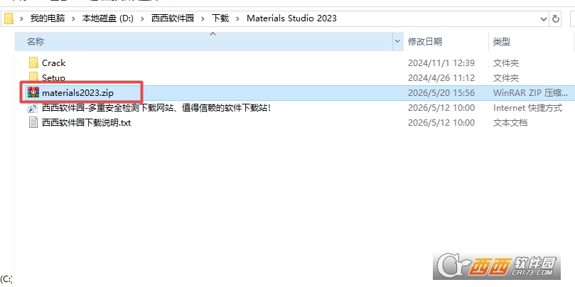 Materials Studio 2023中文免费版 Materials Studio 2023中文免费版