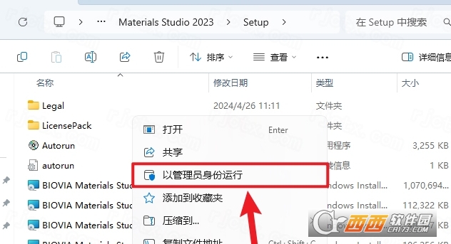 Materials Studio 2023中文免费版 Materials Studio 2023中文免费版