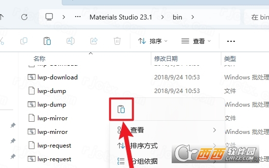 Materials Studio 2023中文免费版 Materials Studio 2023中文免费版