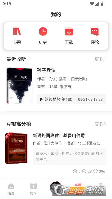 新语听书app2026官方最新版 新语听书app2026官方最新版