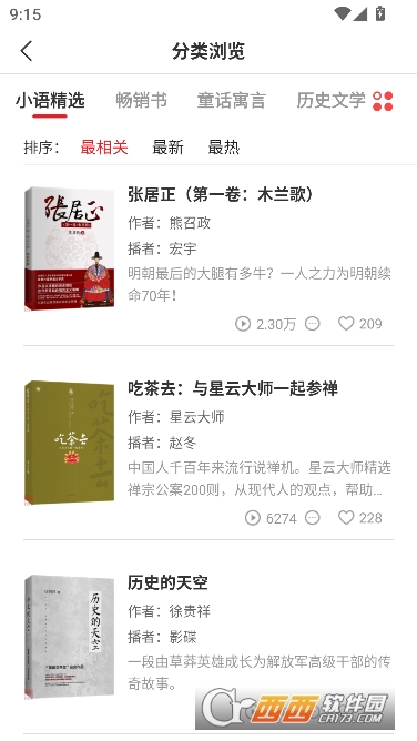 新语听书app2026官方最新版 新语听书app2026官方最新版