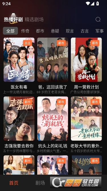 青番短剧app官方客户端 青番短剧app官方客户端
