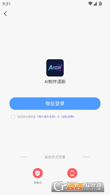 AI制作漫剧app专业版 AI制作漫剧app专业版