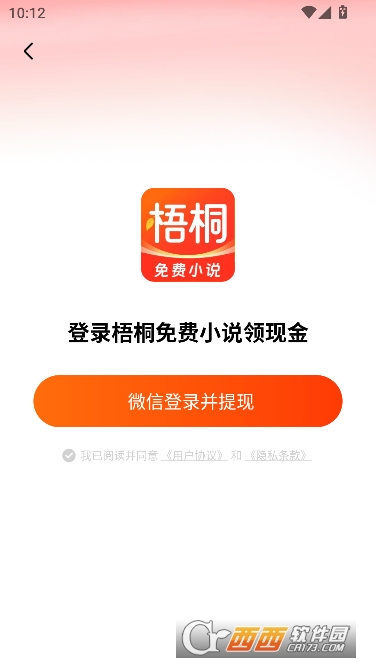 梧桐免费小说app最新版 梧桐免费小说app最新版