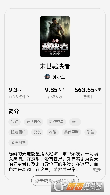 梧桐免费小说app最新版 梧桐免费小说app最新版