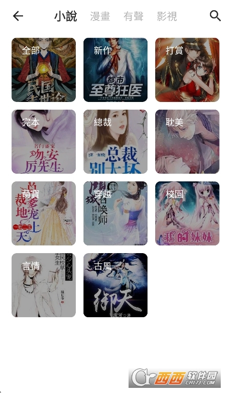 漫咖小说app安卓版 漫咖小说app安卓版