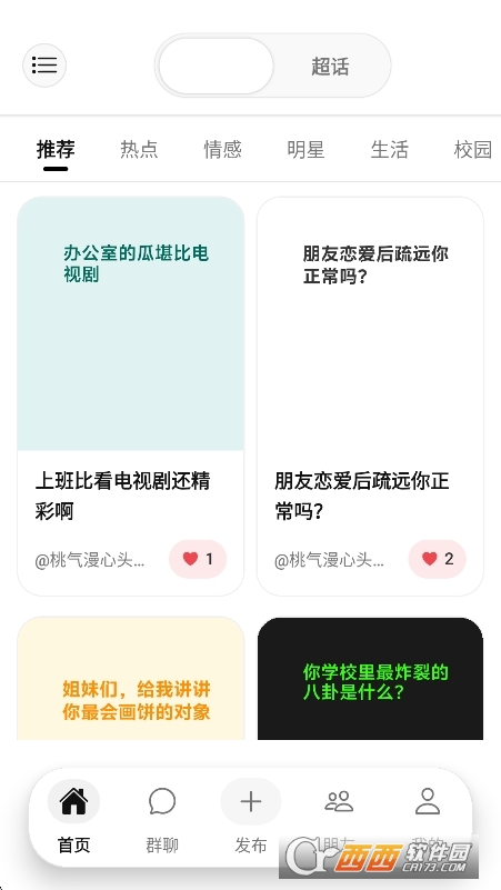 瓜田社区app手机版 瓜田社区app手机版