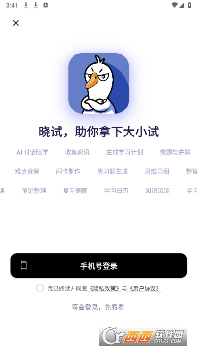 晓试studybai官方助手 晓试studybai官方助手