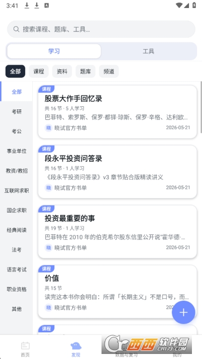 晓试studybai官方助手 晓试studybai官方助手