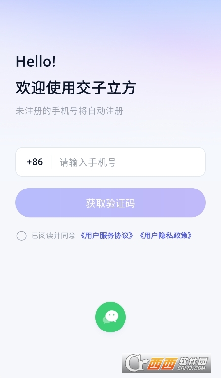 交子立方ai软件安卓版 交子立方ai软件安卓版