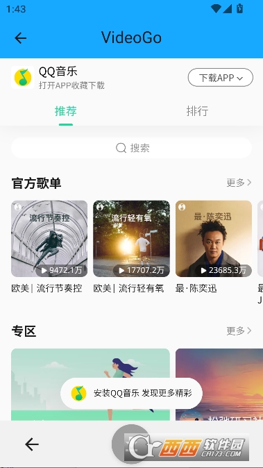 VideoGo官方最新版 VideoGo官方最新版