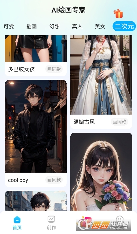 海艺ai绘画专家app安卓版 海艺ai绘画专家app安卓版