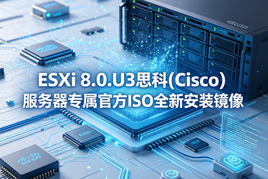 思科(Cisco)服务器ESXi 8.0所有资源汇总 思科(Cisco)服务器ESXi 8.0所有资源汇总