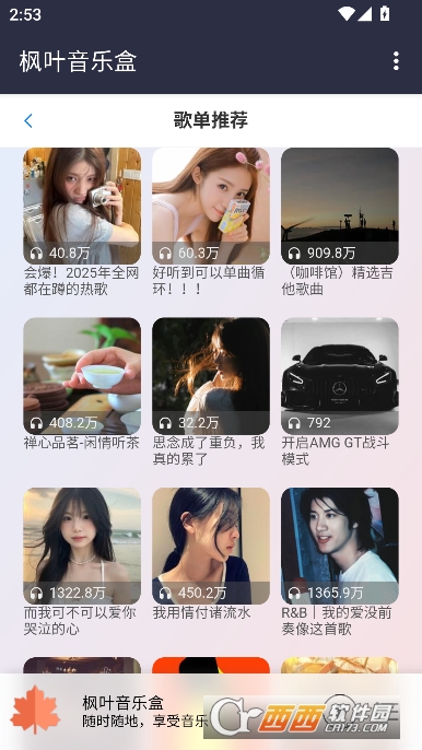 枫叶音乐盒app官方最新版 枫叶音乐盒app官方最新版