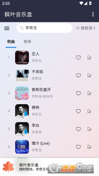 枫叶音乐盒app官方最新版 枫叶音乐盒app官方最新版