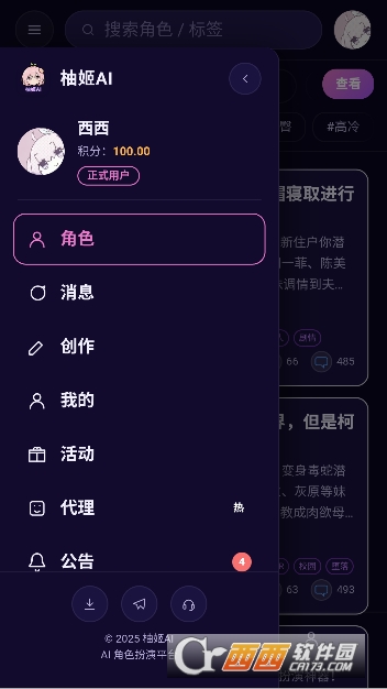 柚姬AI官方中文版 柚姬AI官方中文版