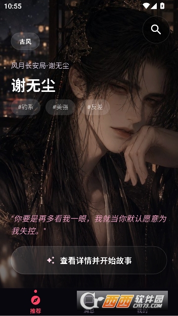 心语AI聊天 心语AI聊天