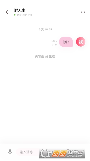 心语AI聊天 心语AI聊天