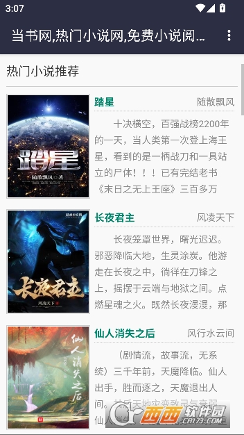 当书网小说app官方客户端 当书网小说app官方客户端