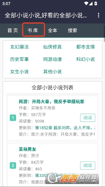当书网小说app官方客户端 当书网小说app官方客户端