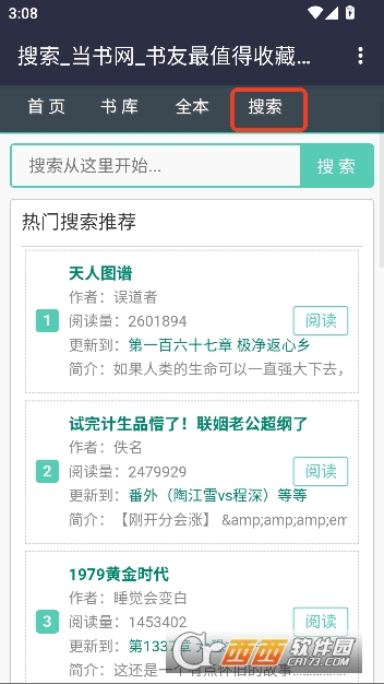 当书网小说app官方客户端 当书网小说app官方客户端