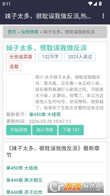 当书网小说app官方客户端 当书网小说app官方客户端