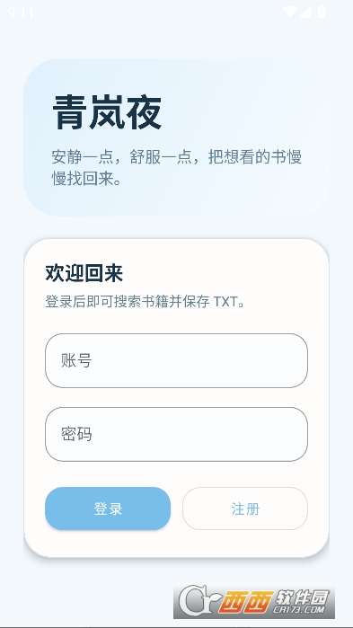 青岚夜小说app最新版 青岚夜小说app最新版