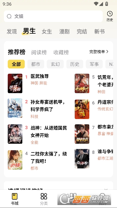 菠萝小说app纯净版 菠萝小说app纯净版