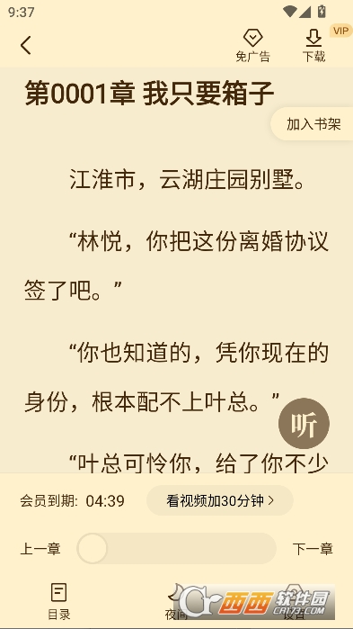 菠萝小说app纯净版 菠萝小说app纯净版