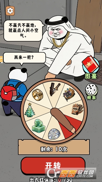 中奖概率倍儿高安卓中文版 中奖概率倍儿高安卓中文版