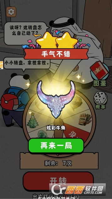 中奖概率倍儿高安卓中文版 中奖概率倍儿高安卓中文版