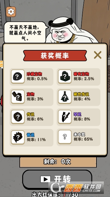 中奖概率倍儿高安卓中文版 中奖概率倍儿高安卓中文版