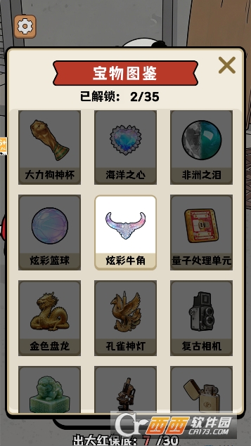 中奖概率倍儿高安卓中文版 中奖概率倍儿高安卓中文版
