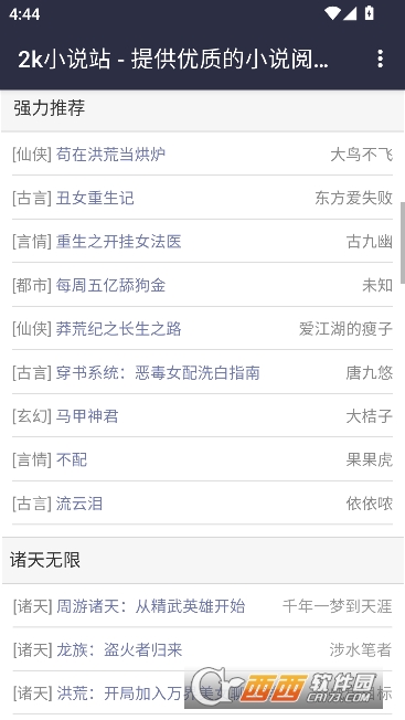 2K小说网app官方客户端 2K小说网app官方客户端
