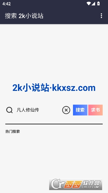 2K小说网app官方客户端 2K小说网app官方客户端