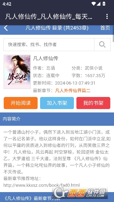 2K小说网app官方客户端 2K小说网app官方客户端