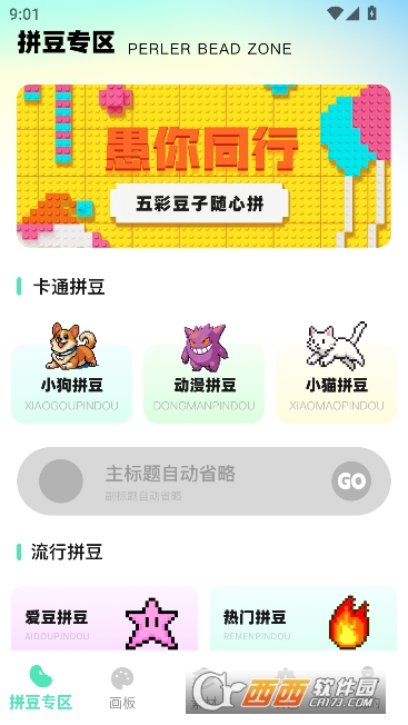 拼豆猫app官方版 拼豆猫app官方版