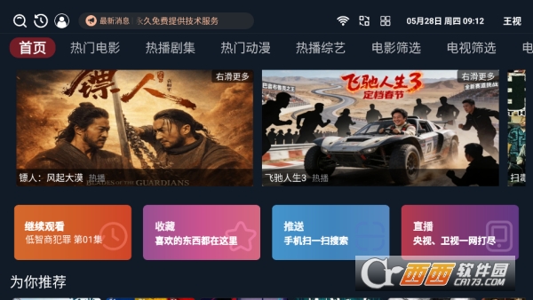 王视影视app纯净版 王视影视app纯净版