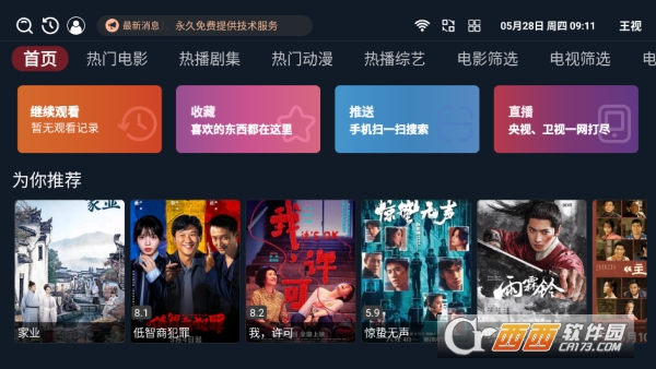 王视影视app纯净版 王视影视app纯净版