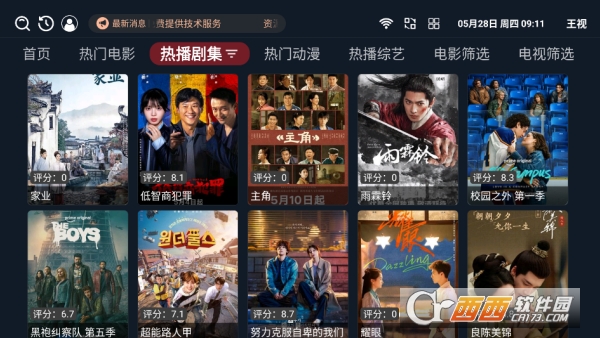 王视影视app纯净版 王视影视app纯净版