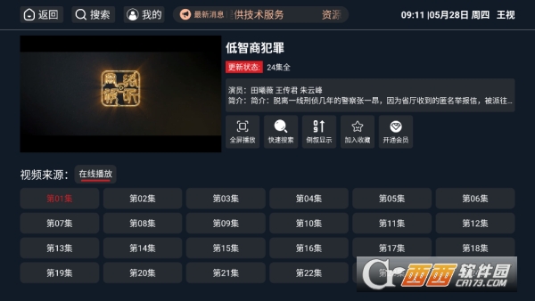 王视影视app纯净版 王视影视app纯净版