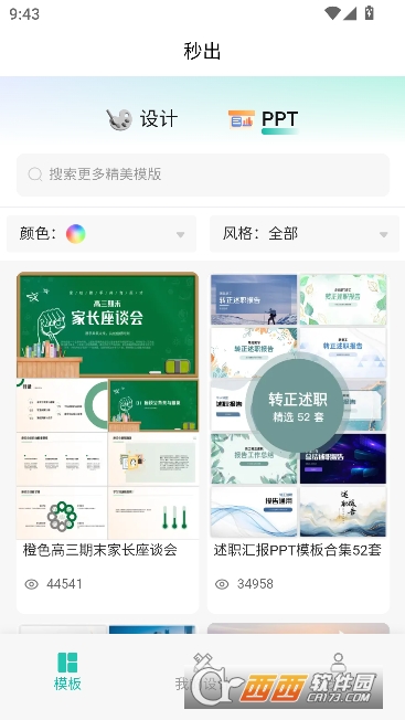 秒出app最新手机端 秒出app最新手机端