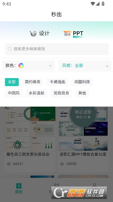 秒出app最新手机端 秒出app最新手机端