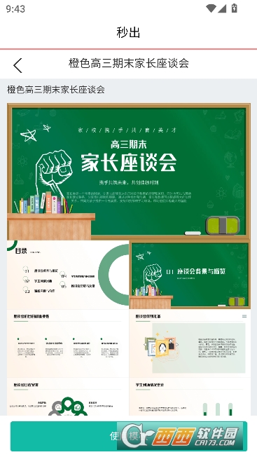 秒出app最新手机端 秒出app最新手机端
