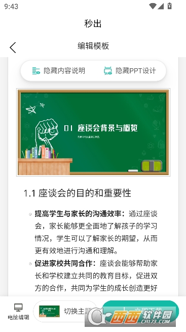秒出app最新手机端 秒出app最新手机端