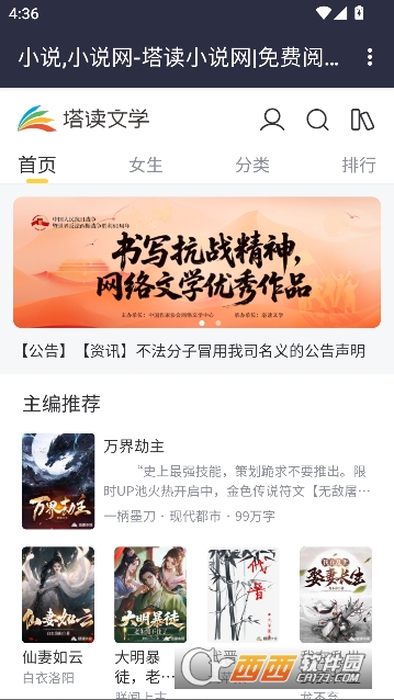 塔读文学小说app纯净版 塔读文学小说app纯净版