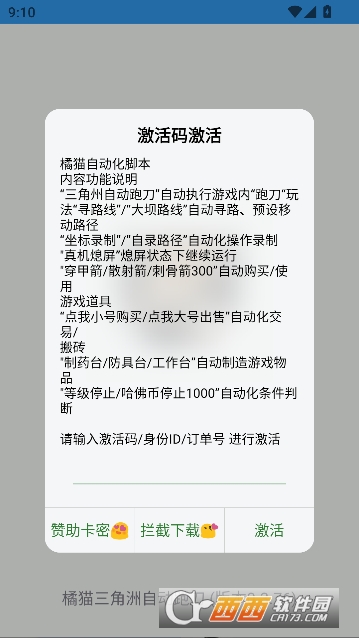 橘猫三角洲自动跑刀脚本辅助科技 橘猫三角洲自动跑刀脚本辅助科技